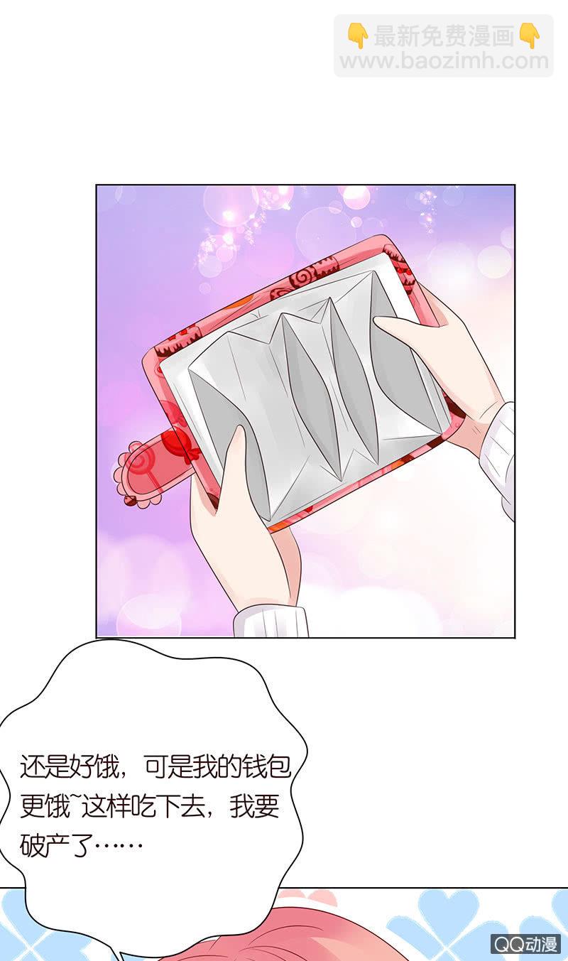 《冰山学长不好惹》暴食的激斗 第29页