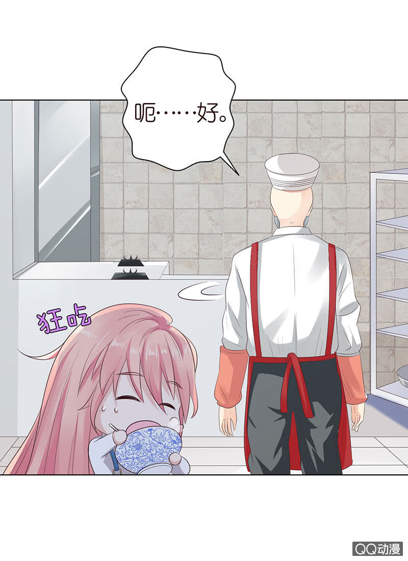 《冰山学长不好惹》暴食的激斗 第3页