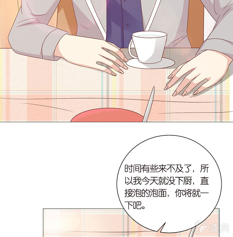 《冰山学长不好惹》给你的唯一 第29页