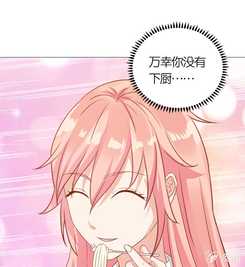 《冰山学长不好惹》给你的唯一 第32页