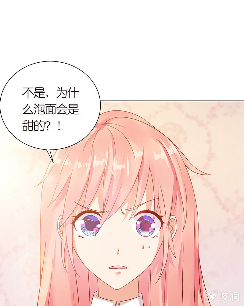 《冰山学长不好惹》给你的唯一 第38页