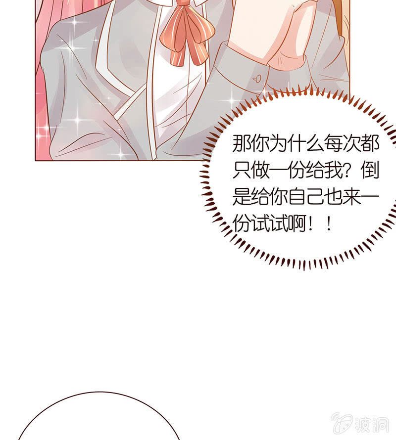 《冰山学长不好惹》给你的唯一 第49页