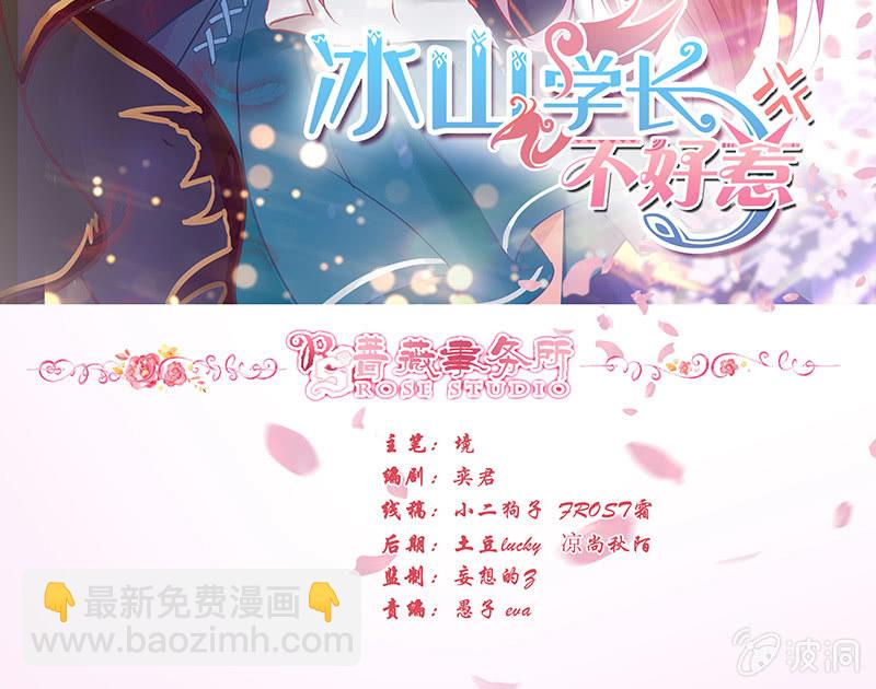 《冰山学长不好惹》两世的误会 第2页