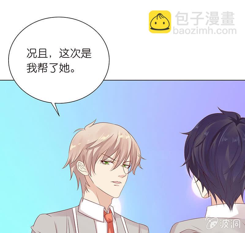 《冰山学长不好惹》两世的误会 第50页
