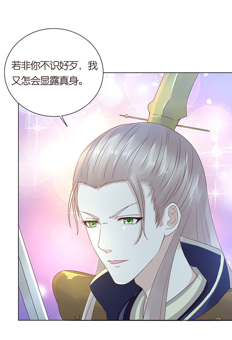 《冰山学长不好惹》火凤与贪狼 第20页