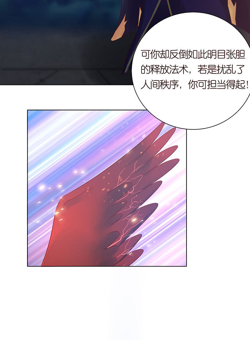 《冰山学长不好惹》火凤与贪狼 第26页