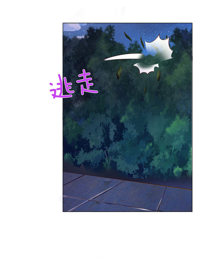 《冰山学长不好惹》火凤与贪狼 第39页