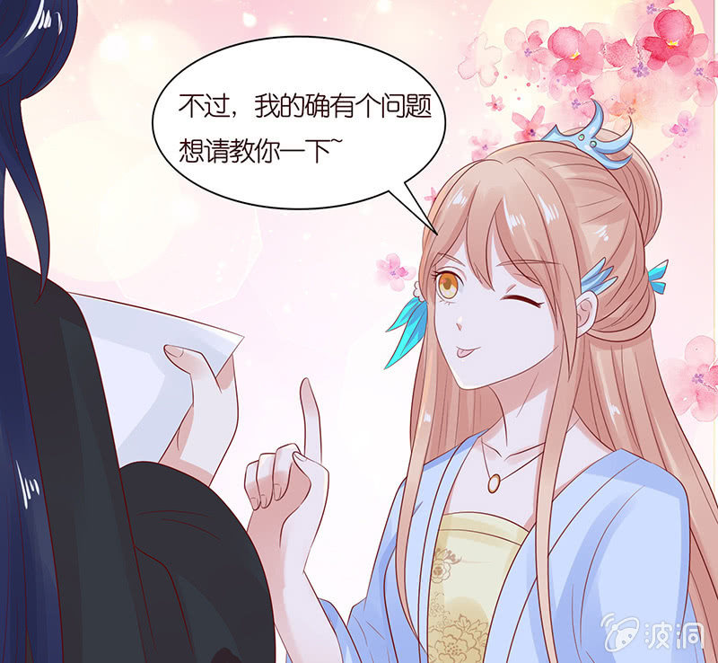 《冰山学长不好惹》相爱不自知 第44页