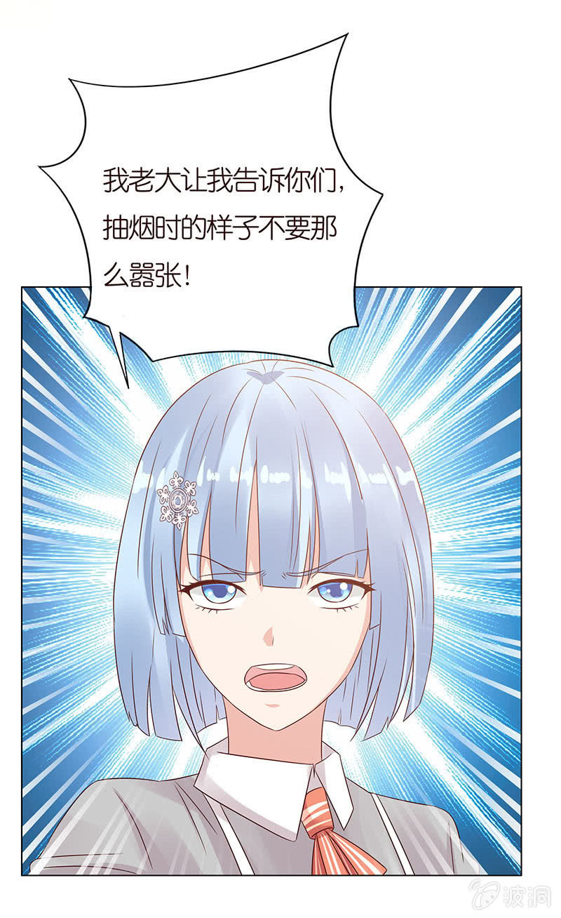 《冰山学长不好惹》我竟是老大 第33页