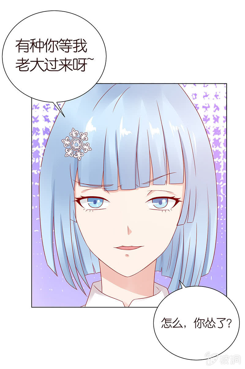 《冰山学长不好惹》我竟是老大 第37页