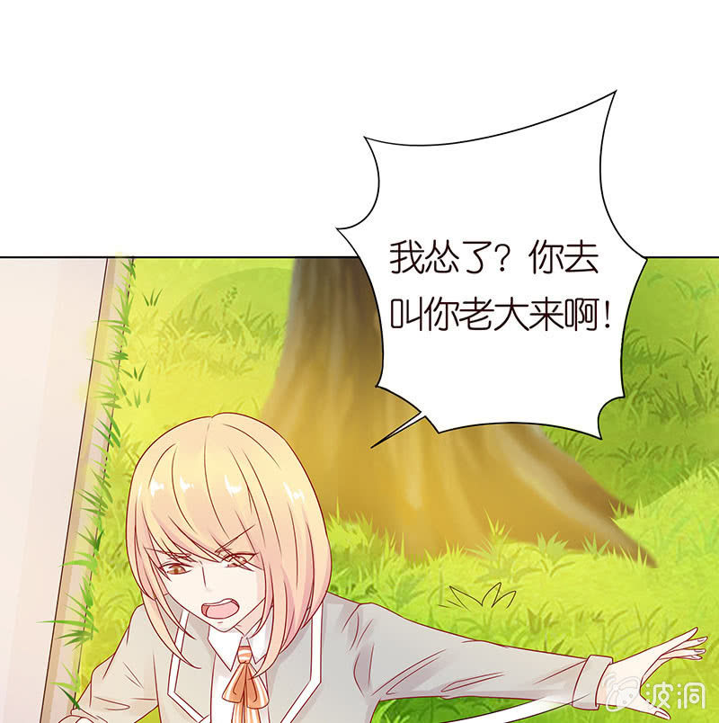 《冰山学长不好惹》我竟是老大 第38页