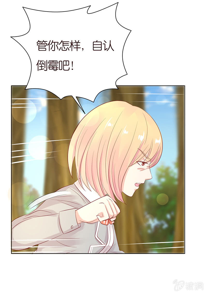 《冰山学长不好惹》怯者的愤怒 第10页