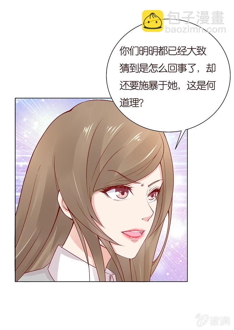 《冰山学长不好惹》怯者的愤怒 第15页