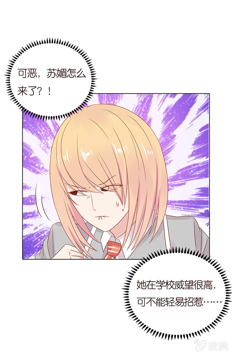 《冰山学长不好惹》怯者的愤怒 第16页