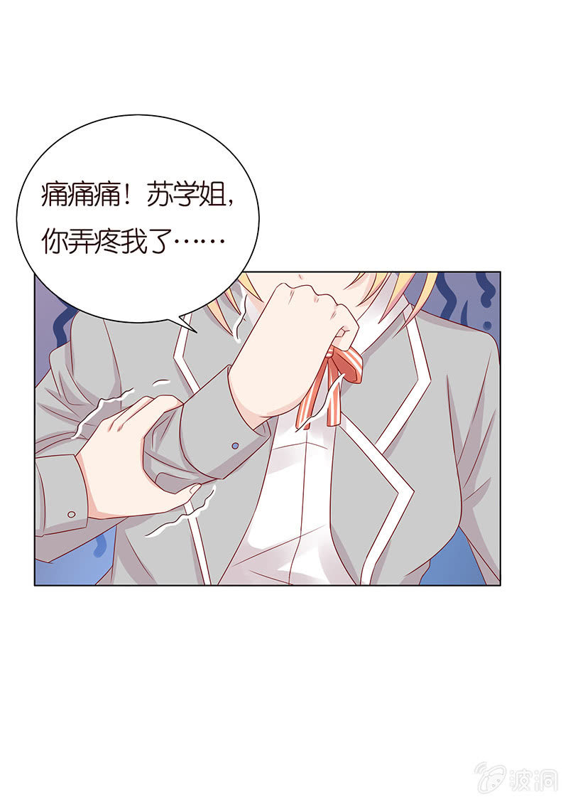 《冰山学长不好惹》怯者的愤怒 第17页