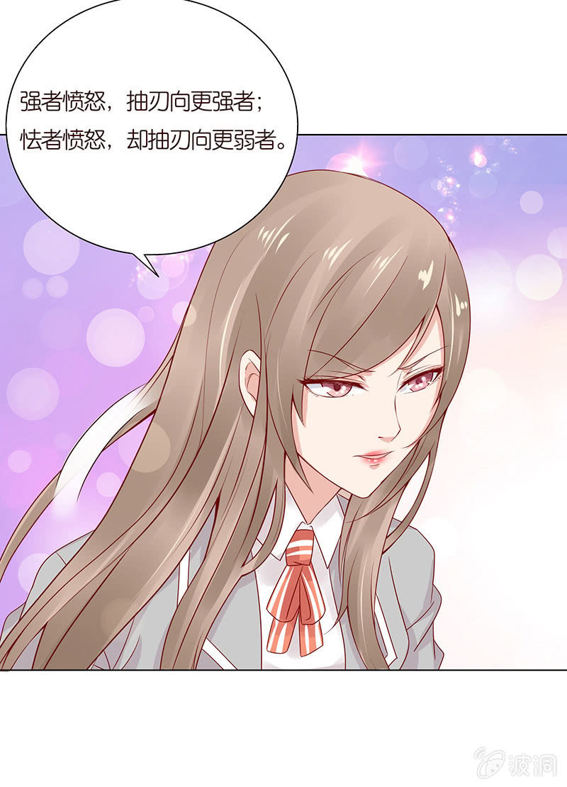 《冰山学长不好惹》怯者的愤怒 第20页