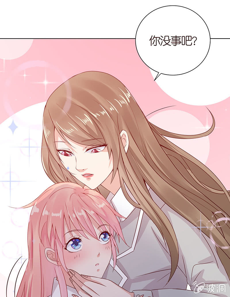 《冰山学长不好惹》怯者的愤怒 第24页