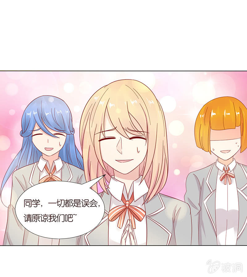 《冰山学长不好惹》怯者的愤怒 第30页