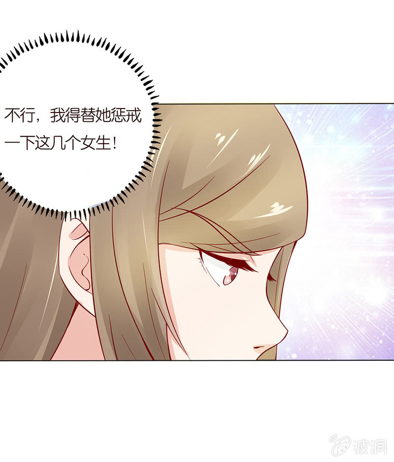 《冰山学长不好惹》怯者的愤怒 第33页