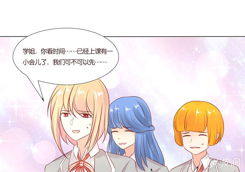 《冰山学长不好惹》怯者的愤怒 第34页
