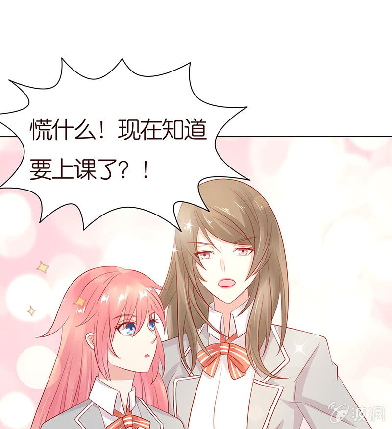 《冰山学长不好惹》怯者的愤怒 第36页