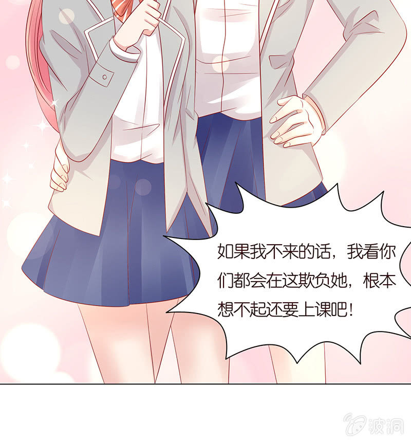 《冰山学长不好惹》怯者的愤怒 第37页
