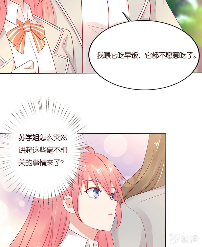 《冰山学长不好惹》怯者的愤怒 第42页