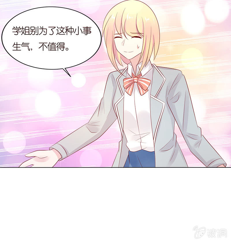 《冰山学长不好惹》怯者的愤怒 第44页