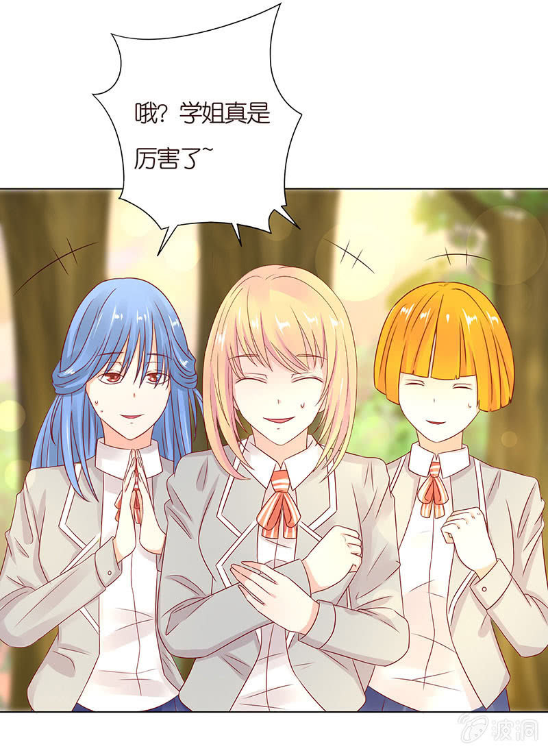 《冰山学长不好惹》怯者的愤怒 第49页