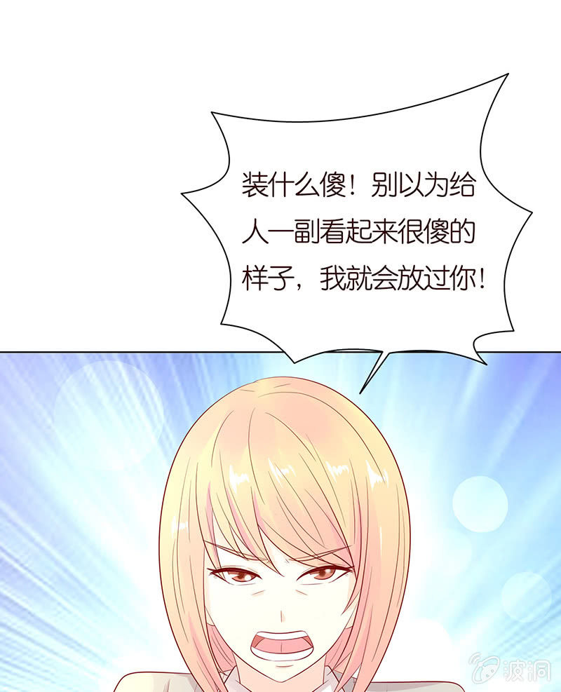 《冰山学长不好惹》怯者的愤怒 第4页