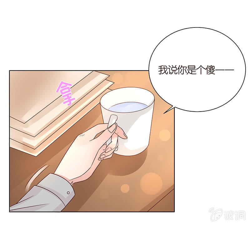 《冰山学长不好惹》以牙还牙 第31页