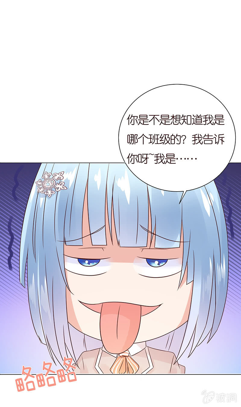 《冰山学长不好惹》以牙还牙 第35页