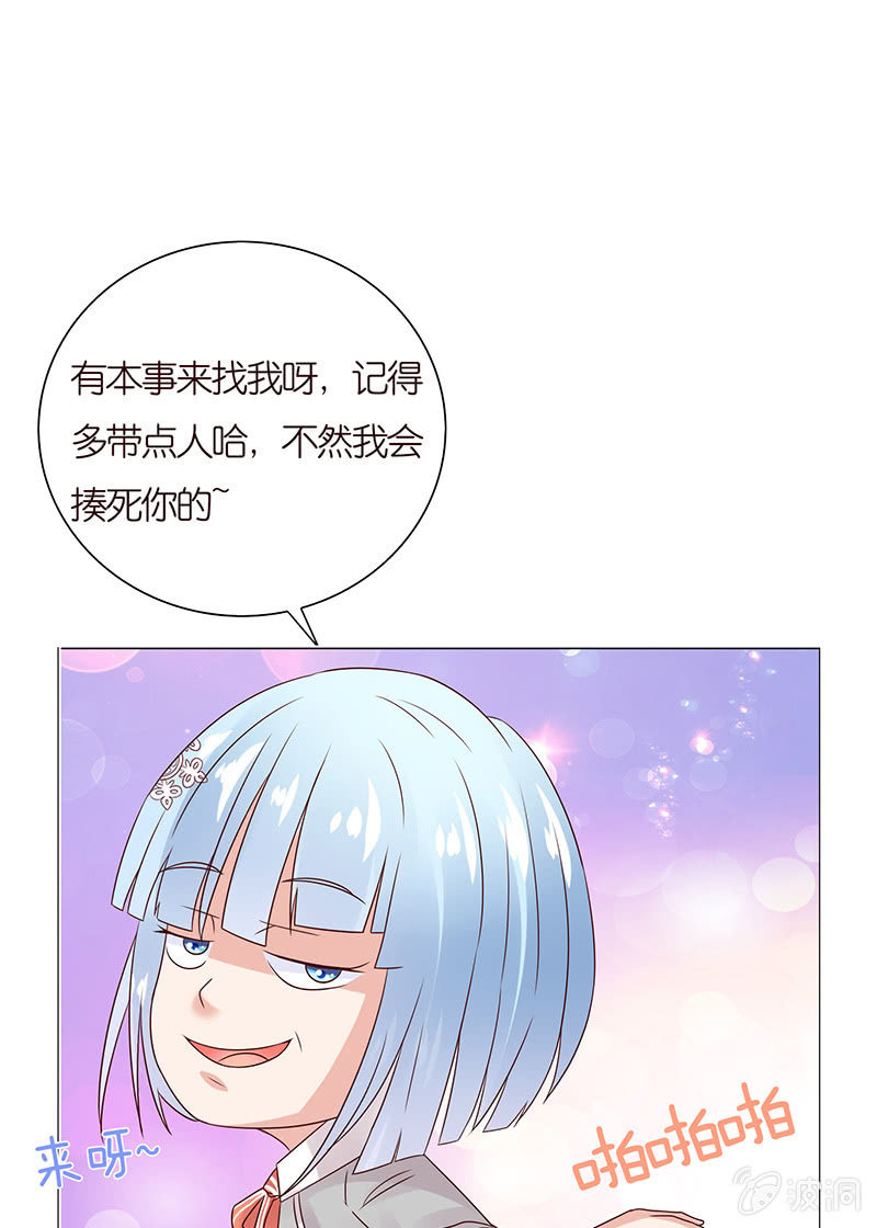 《冰山学长不好惹》以牙还牙 第36页