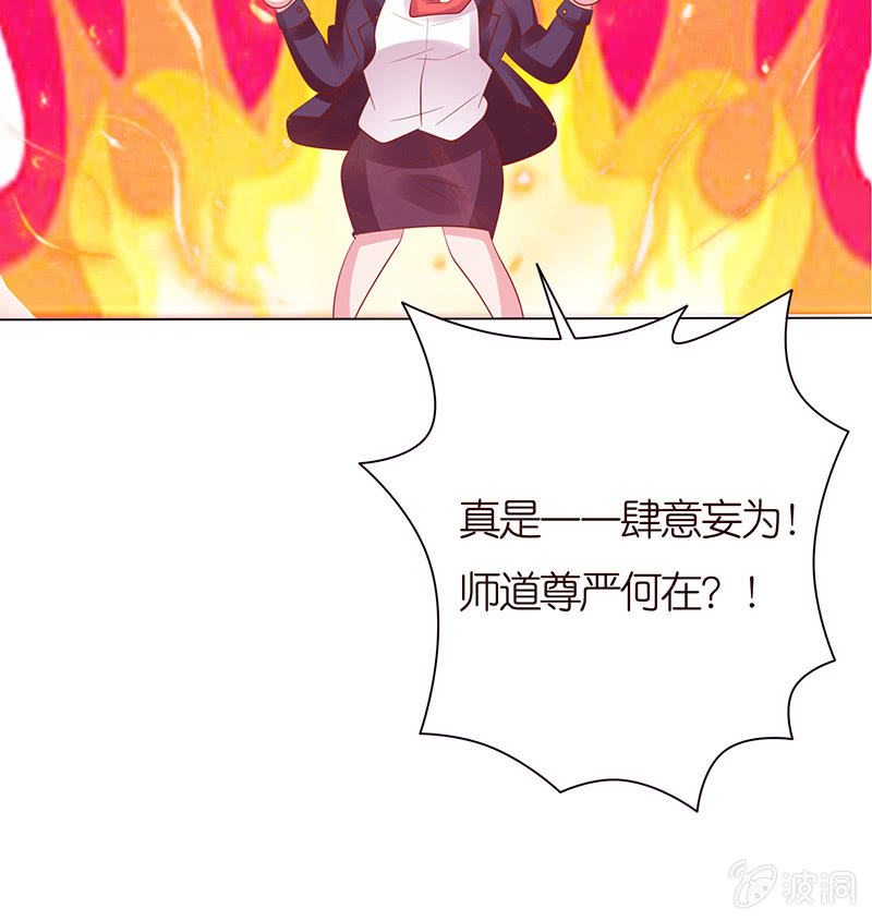 《冰山学长不好惹》以牙还牙 第42页