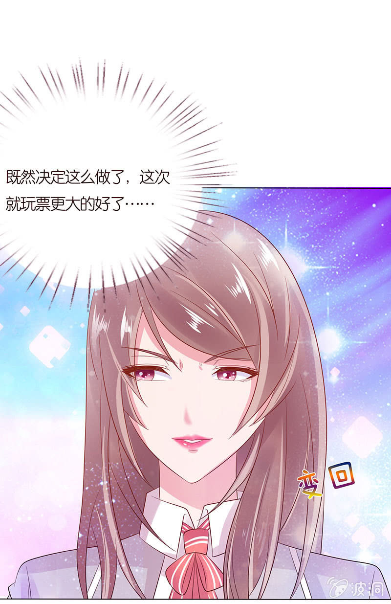 《冰山学长不好惹》以牙还牙 第44页
