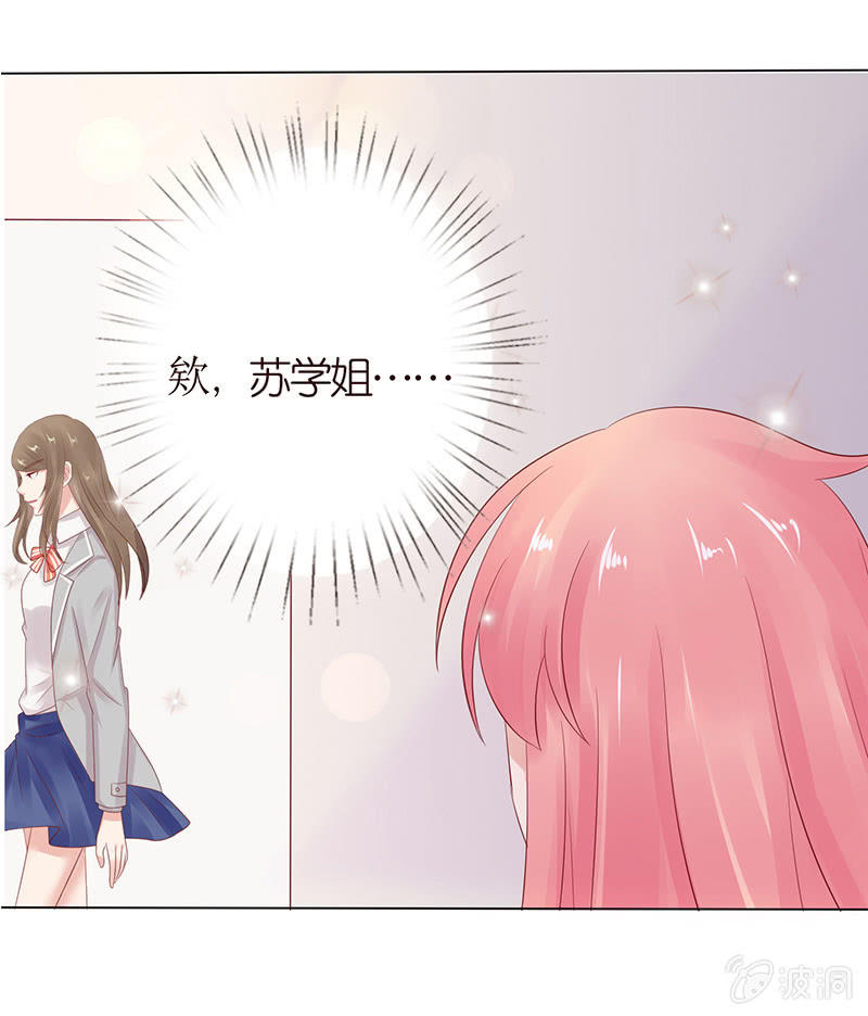 《冰山学长不好惹》以牙还牙 第45页