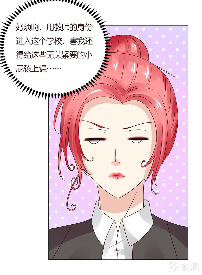 《冰山学长不好惹》以牙还牙 第7页