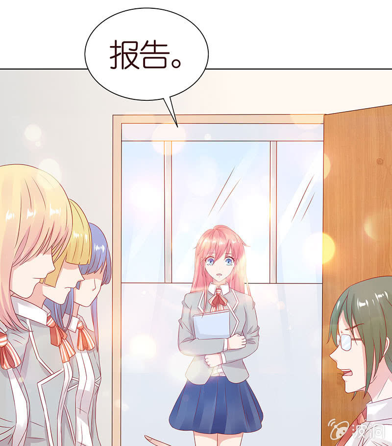 《冰山学长不好惹》麻辣女教师 第21页
