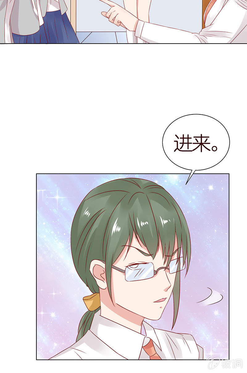 《冰山学长不好惹》麻辣女教师 第22页