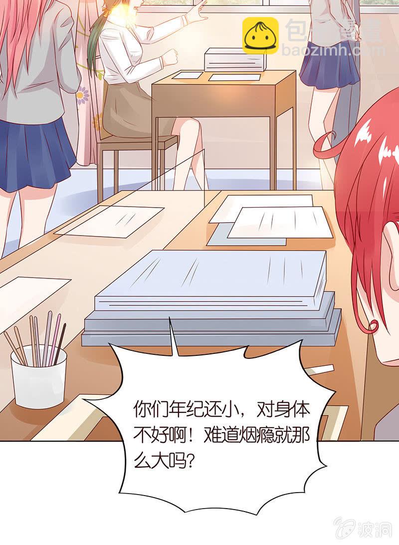 《冰山学长不好惹》麻辣女教师 第26页