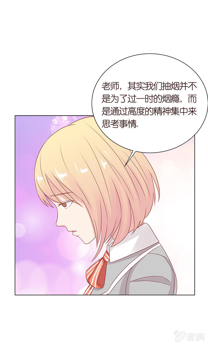 《冰山学长不好惹》麻辣女教师 第27页