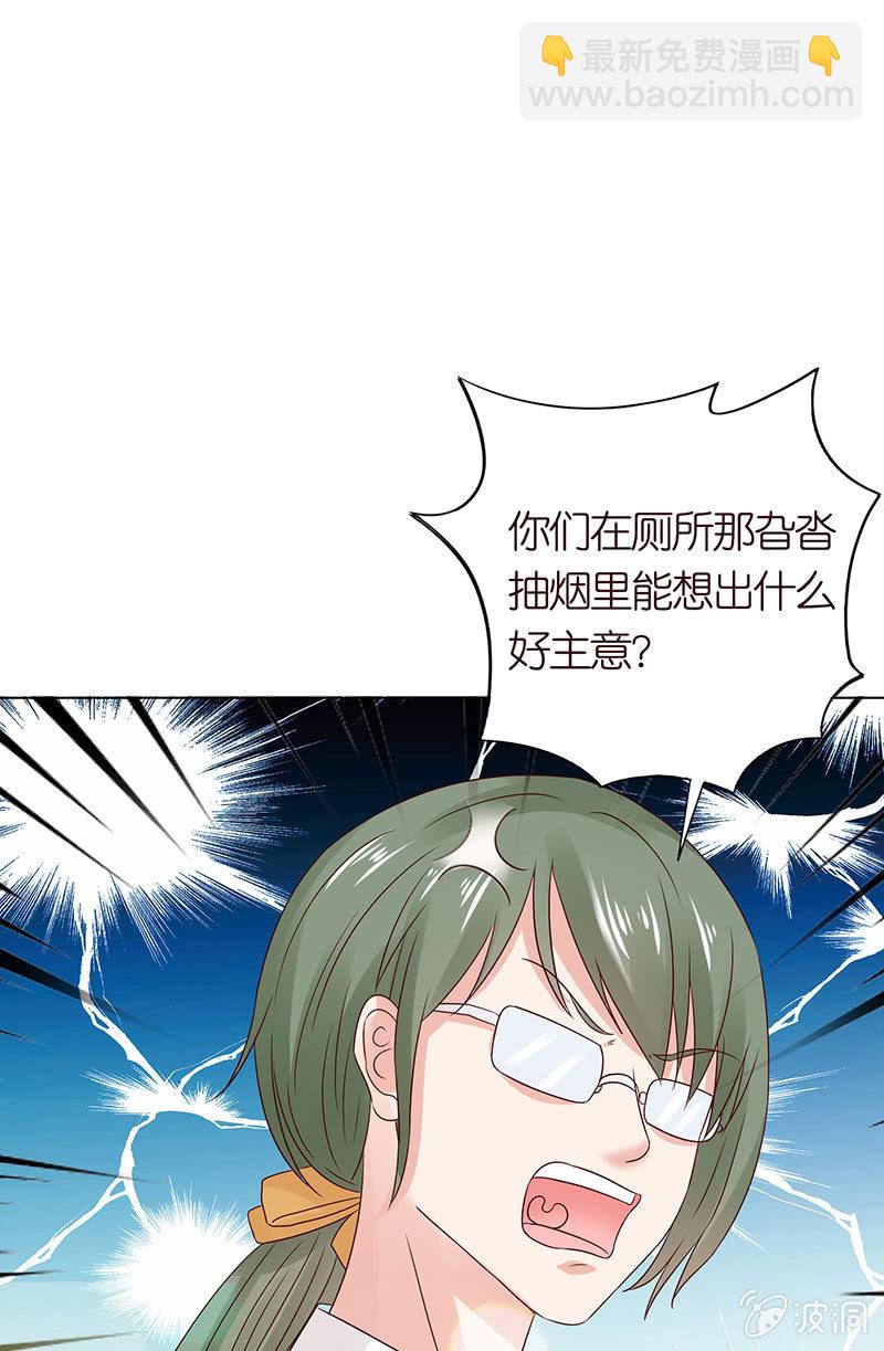 《冰山学长不好惹》麻辣女教师 第29页