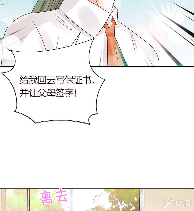 《冰山学长不好惹》麻辣女教师 第30页