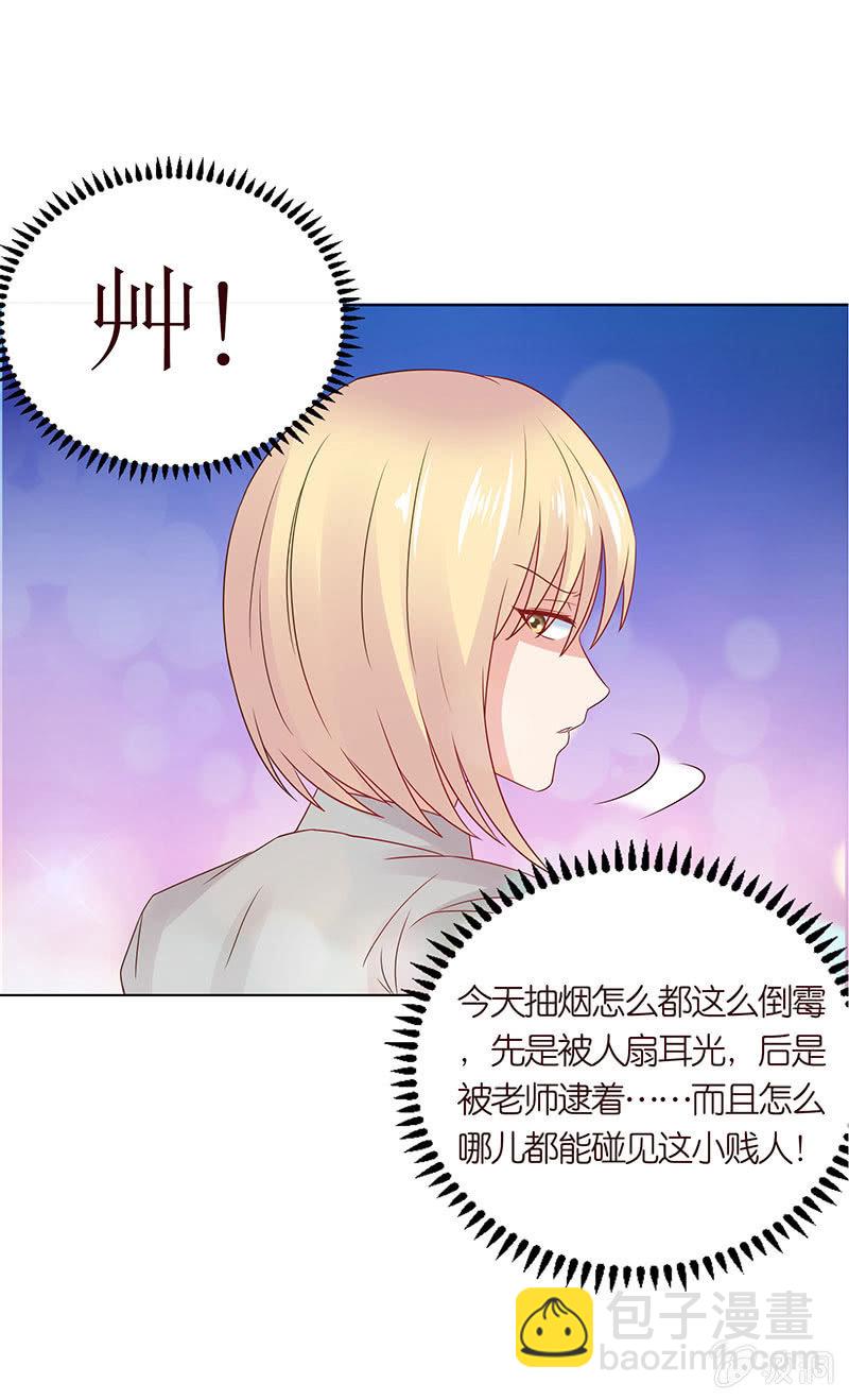 《冰山学长不好惹》麻辣女教师 第32页
