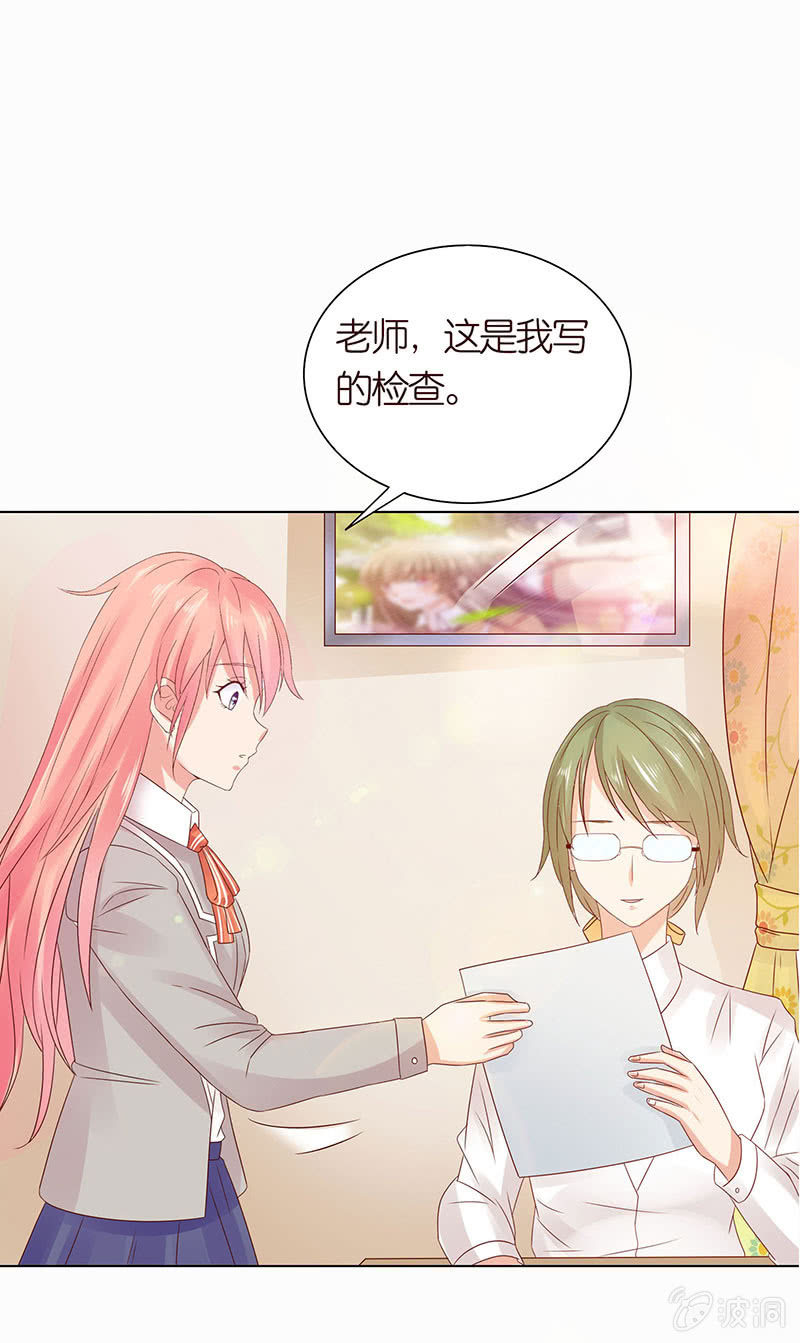 《冰山学长不好惹》麻辣女教师 第38页