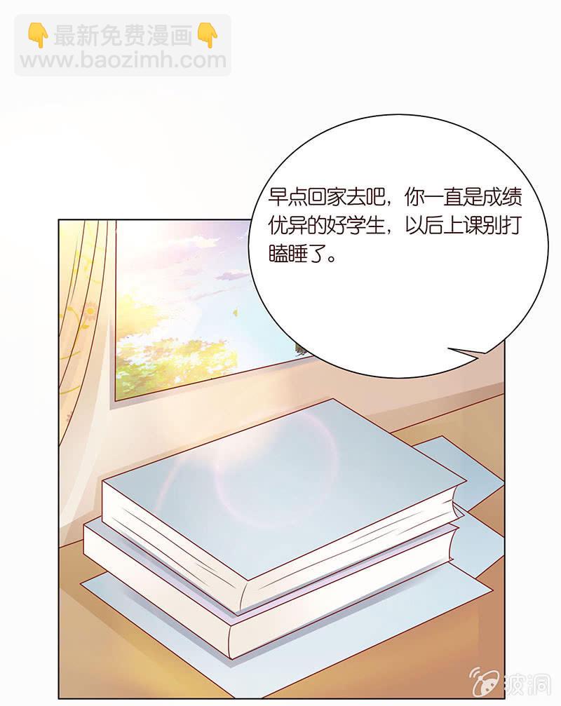 《冰山学长不好惹》麻辣女教师 第40页