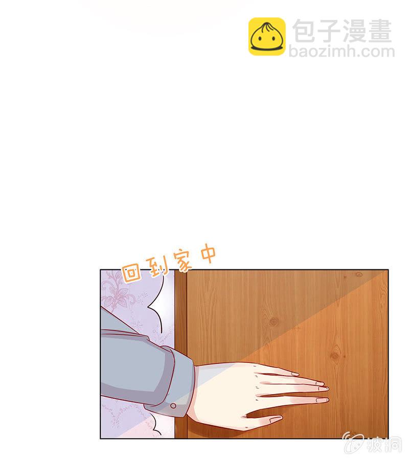 《冰山学长不好惹》夜晚的家访 第13页