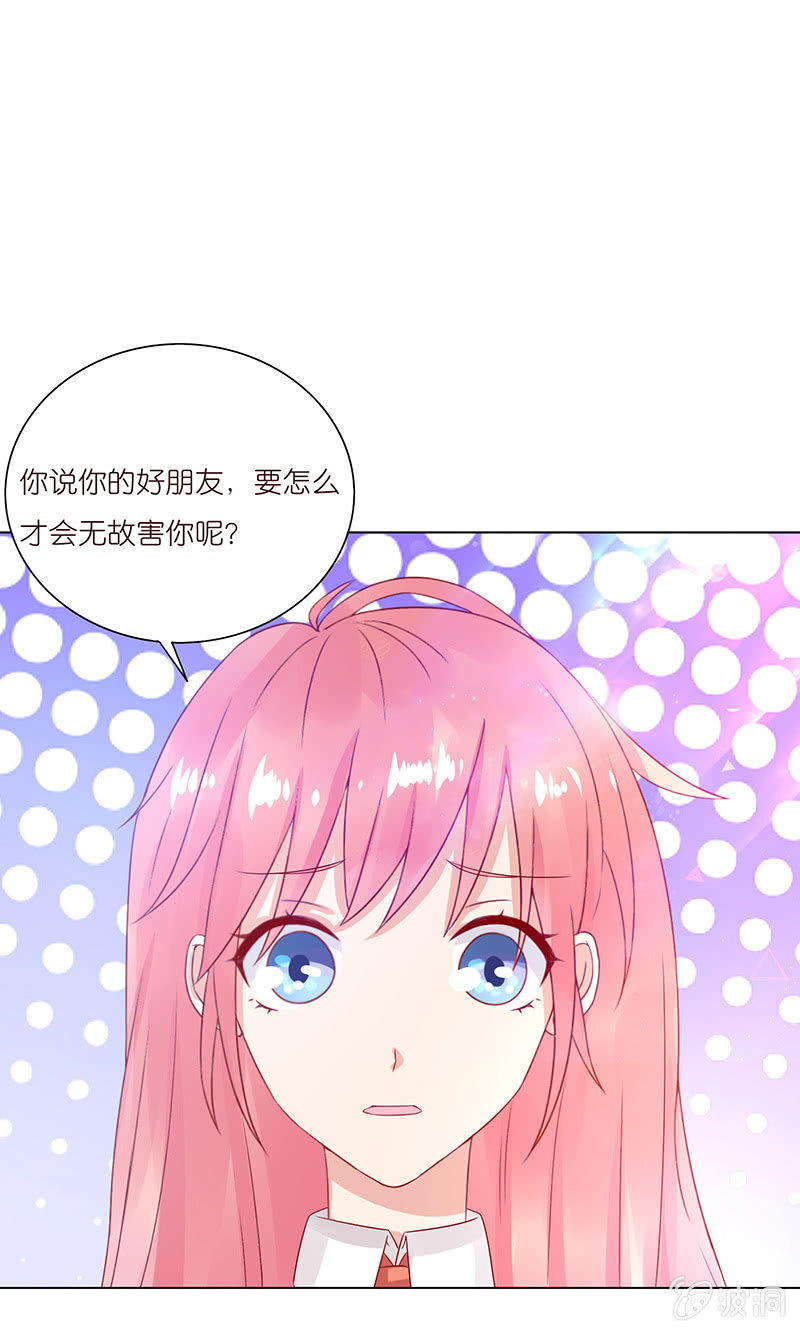 《冰山学长不好惹》夜晚的家访 第15页