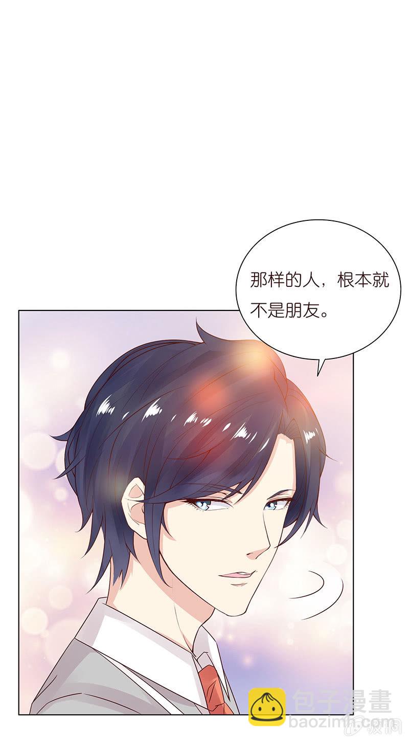 《冰山学长不好惹》夜晚的家访 第16页
