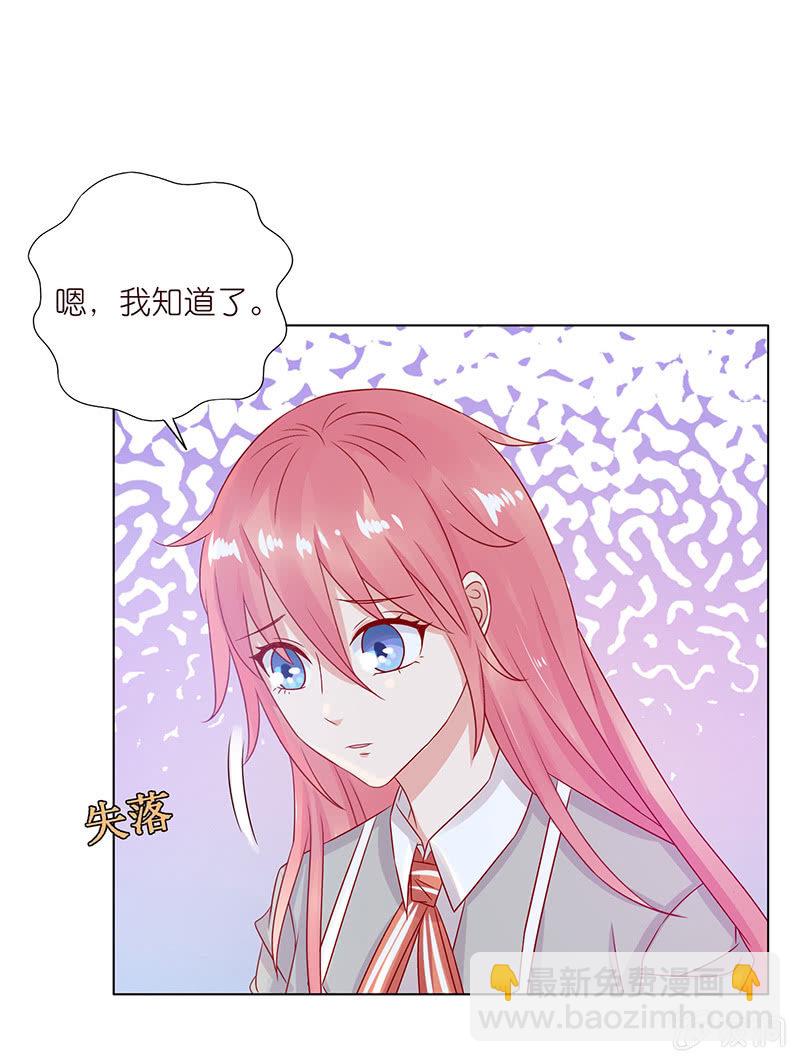 《冰山学长不好惹》夜晚的家访 第17页